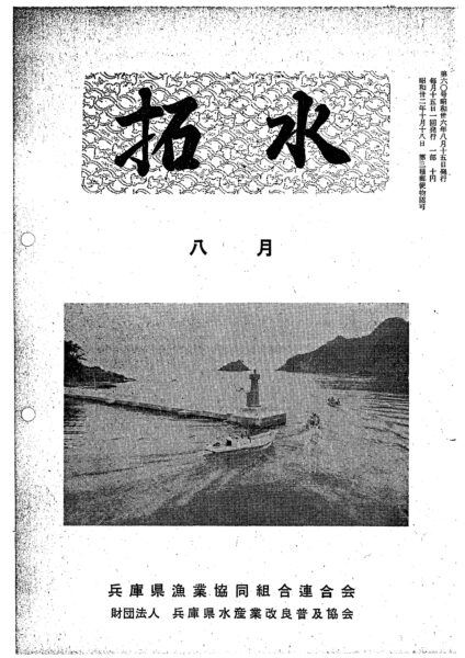 大巾に改正された漁業共済　全水共兵庫県事務所