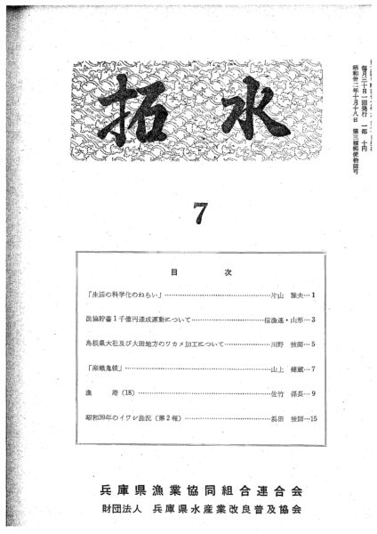漁協貯蓄1千億円達成運動について　信漁連・山形2/2