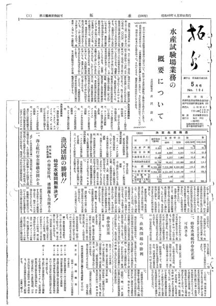 ■第104号表紙　1965年5月　水産試験場業務の概要について　水産試験場長　井沢康夫