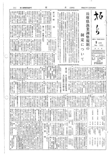 北淡町における今年のイカナゴ漁獲　シンコの不漁が目だつ　洲本農林水産課　原田正敏　