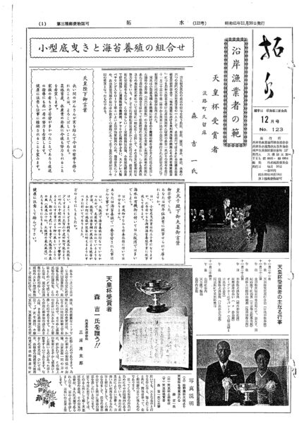 ■第123号表紙　1966年12月　「沿岸漁業者の範」天皇杯受賞者　森吉一氏