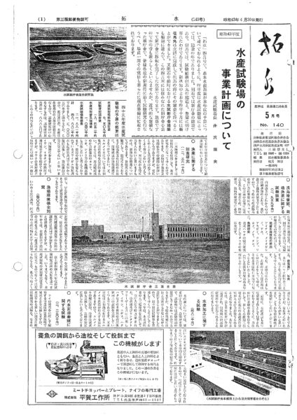 昭和43年4～5月の漁海況（内海側）　県水試　浜田