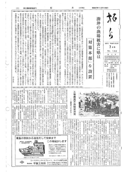■第142号表紙　1968年7月　湊沖の漁場被害に県は対策本部を設置　