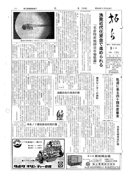 昭和44年8月の漁況と海況（内海側）　県水試　岩井