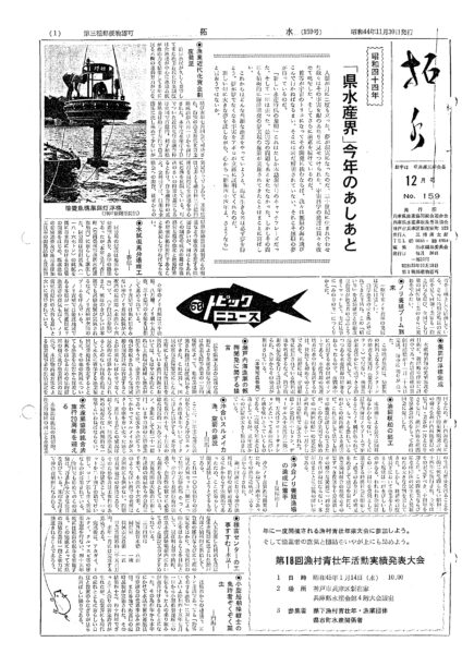 昭和44年11月の漁況と海況（内海側）県水試　岩井