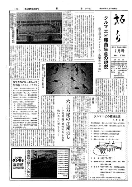昭和46年6月の漁況と海況（内海側）県水試　岩井