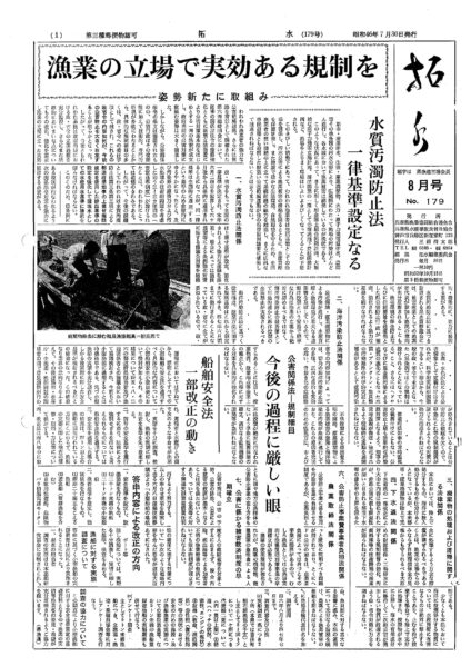 昭和46年7月の漁況と海況（内海側）県水試　岩井
