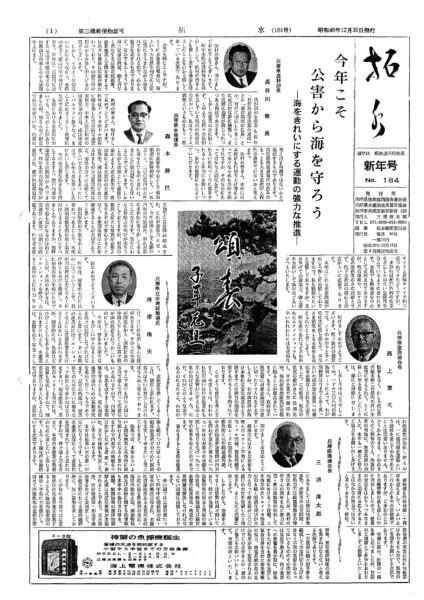 昭和46年12月の漁況と海況（内海側）県水試　岩井　