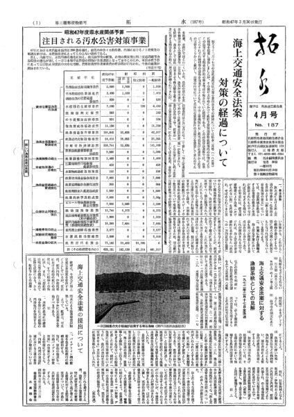 昭和47年3月の漁況と海況（内海側）県水試　岩井