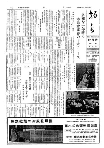 ■第195号表紙　1972年12月　多難な一年終る　10大ニュース