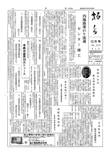 昭和49年度の栽培漁業を振りかえって　県水産課　O生