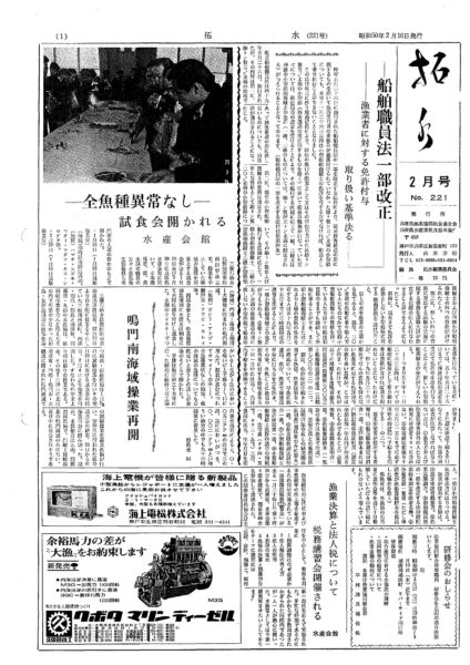 昭和50年1月の漁況と海況　県水試　岩井