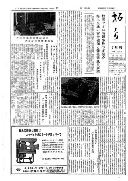 兵庫県機船底曳網漁業協会　昭和49年度通常総会開催