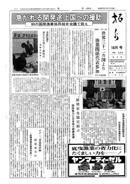 昭和50年8月の漁況と海況　県水試　岩井