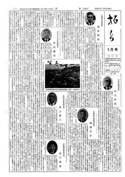 ■第232号表紙　1976年1月　新年のごあいさつ　県水産課長　福井源治