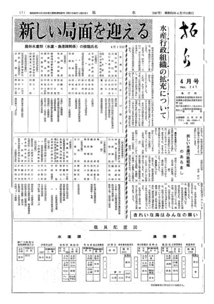 昭和52年度県水産予算について