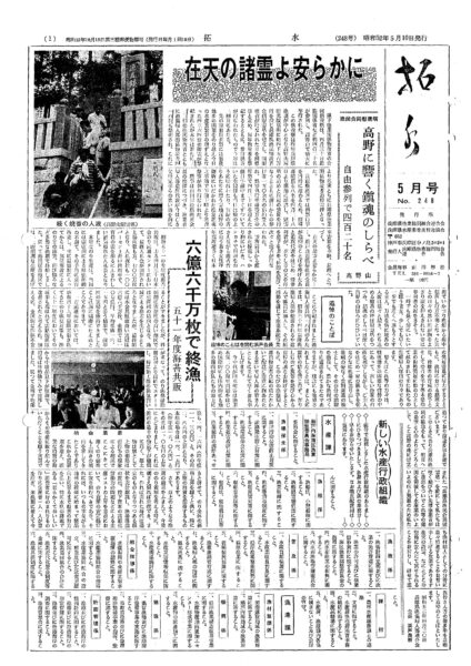 ■第248号表紙　1977年5月　第2回物故者供養祭開催ー高野山ー