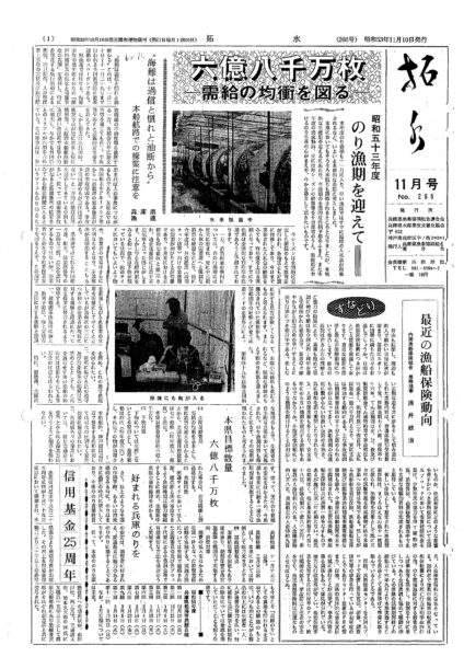 昭和53年5月の海況と漁協