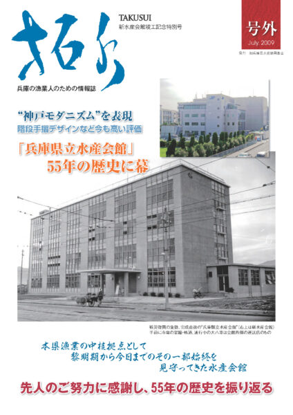 拓水2009年7月号外号